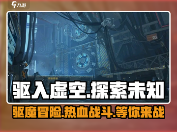 驱入虚空🤩：超好玩游戏，沉浸式体验不容错过！🎮截图1