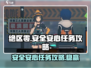绝区零⚡安全安心任务攻略，必看！✨