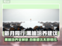 新月同行🔥黑桃培养全攻略♠