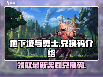 地下城与勇士手游💥最新CDK兑换码大公开！截图1