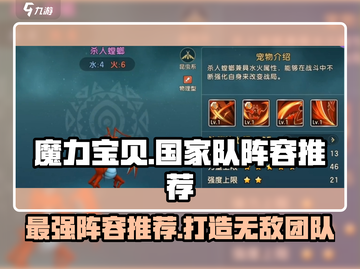 魔力宝贝复兴🔥国家队阵容推荐，超强搭配等你来战！截图1