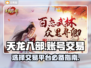 天龙八部账号交易平台🔥选对平台很重要！
