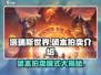 塔瑞斯世界团本拍卖🔥超值 loot等你来抢！