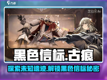 黑色信标古痕🔥揭秘游戏隐藏秘密！截图1