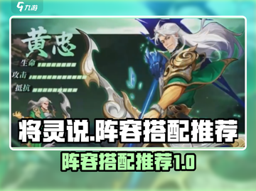 将灵说手游🔥最强阵容搭配推荐！💡截图1