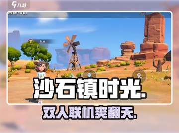 《沙石镇时光》双人模式太上头！💑截图1