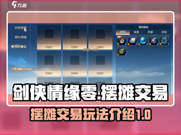 剑侠情缘₀摆摊交易超全攻略✨轻松赚金币！截图1