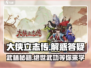 大侠立志传💡解惑答疑全流程攻略🎉