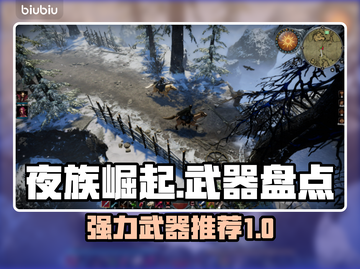 夜族崛起🔥最强武器大盘点！玩家必看👇截图1