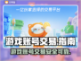 王者荣耀游戏账号交易📖哪里最靠谱？🔥