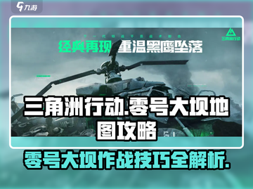 三角洲行动🔥零号大坝地图全攻略📍秒变高手！截图1