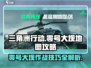 三角洲行动🔥零号大坝地图全攻略📍秒变高手！