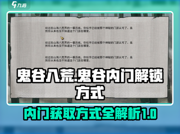 鬼谷八荒🔥内门解锁秘籍🎉游戏党必看！截图1