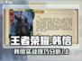 王者荣耀：韩信代号杀超神技巧🔥快学！