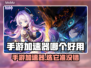 手游加速器推荐🔥哪个好用？玩游戏不卡必备！🎮