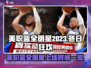 美职篮全明星游戏上线时间🔥篮球迷必玩❗
