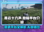 燕云十六声登录平台大曝光！🔥游戏党必看💥