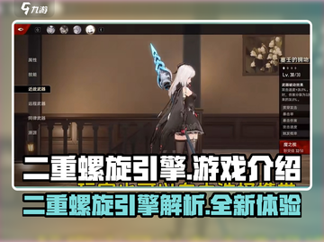 二重螺旋引擎🔥《幻影射手》游戏揭秘🚀截图1