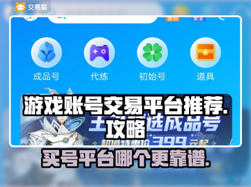 王者荣耀😎买游戏号超靠谱平台推荐🔥截图1