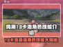鸣潮1.0卡池人物技能大曝光！🔥超全角色介绍来啦～