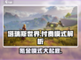塔瑞斯世界💰：付费模式大曝光！🔥
