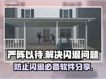 严阵以待闪退？这款神器帮你搞定游戏🌟✨截图1