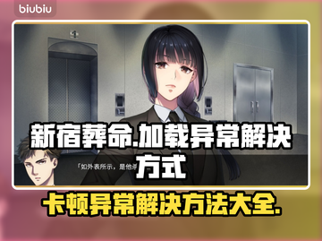 新宿葬命加载卡顿？❌解决方法来了！🔥截图1