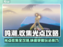 鸣潮🔥光点收集攻略玩法超全介绍！新手必看👇