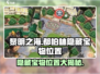 黎明之海😎都柏林隐藏宝物位置大曝光！