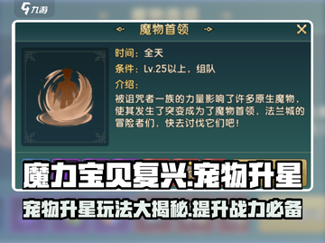 魔力宝贝复兴版🔥宠物升星攻略🌟快速提升战力！截图1