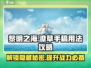 黎明之海🔥手稿用法大揭秘，快速上手攻略！