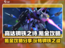 高达钢铁之诗🔥氪金攻略：这样玩才不亏！