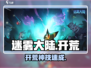 🔥迷雾大陆开荒神操作！新人玩家必看🎯