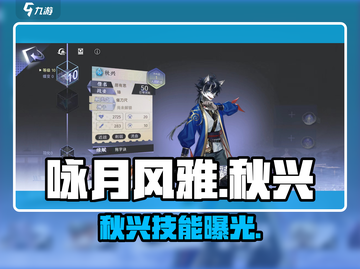 《咏月风雅》秋兴技能炸裂💥截图1