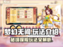 梦幻无间🔥超好玩！带你揭秘梦幻无间核心玩法📖