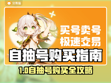 🔥自抽号哪里买？靠谱平台大公开！💥截图1