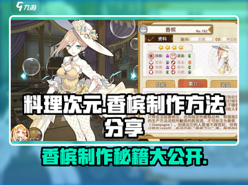 料理次元🔥香槟公式&制作方法大公开！ Champagne必备攻略✨截图1
