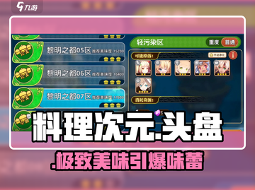 🔥料理次元头盘食灵揭秘！🍽截图1