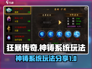 狂暴传奇游戏🔥神铸系统玩法大揭秘！💥截图1