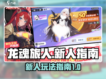 龙魂旅人🔥新手必看！爆率提升秘籍💎截图1