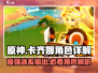 原神🔥卡齐娜超强详解，必看角色攻略！✨