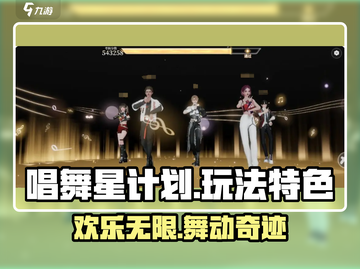 唱舞星计划⭐超好玩！舞蹈游戏控必入🔥截图1