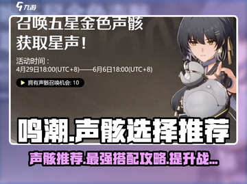 鸣潮🔥声骸推荐｜最强搭配带你躺赢游戏⚡截图1