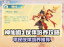 神仙道3平民最强伙伴培养攻略🔥💡