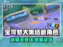 🎮宝可梦大集结新角色曝光！超稀有宝可梦登场！💥