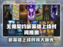 无畏契约新英雄上线时间大曝光🔥🔥🔥