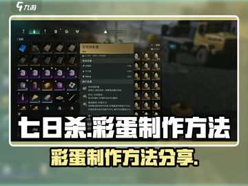 七日世界彩蛋制作大揭秘💥游戏达人必看！截图1