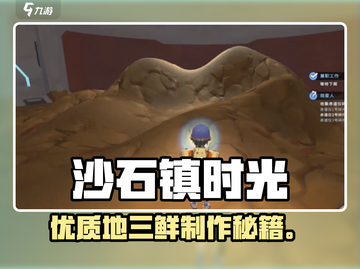 沙石镇时光🔥优质地三鲜秘方大公开！💥截图1