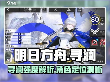 明日方舟🔥寻澜强度爆表，真实力揭秘！截图1
