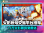 🔥火影账号白嫖？速看交易平台推荐！💥